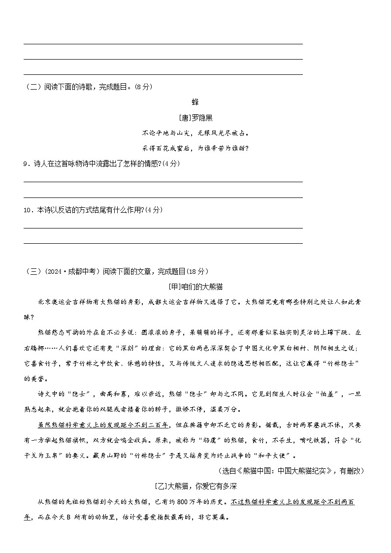 部编版语文七年级上册 第五单元检测试卷（含答案）第3页