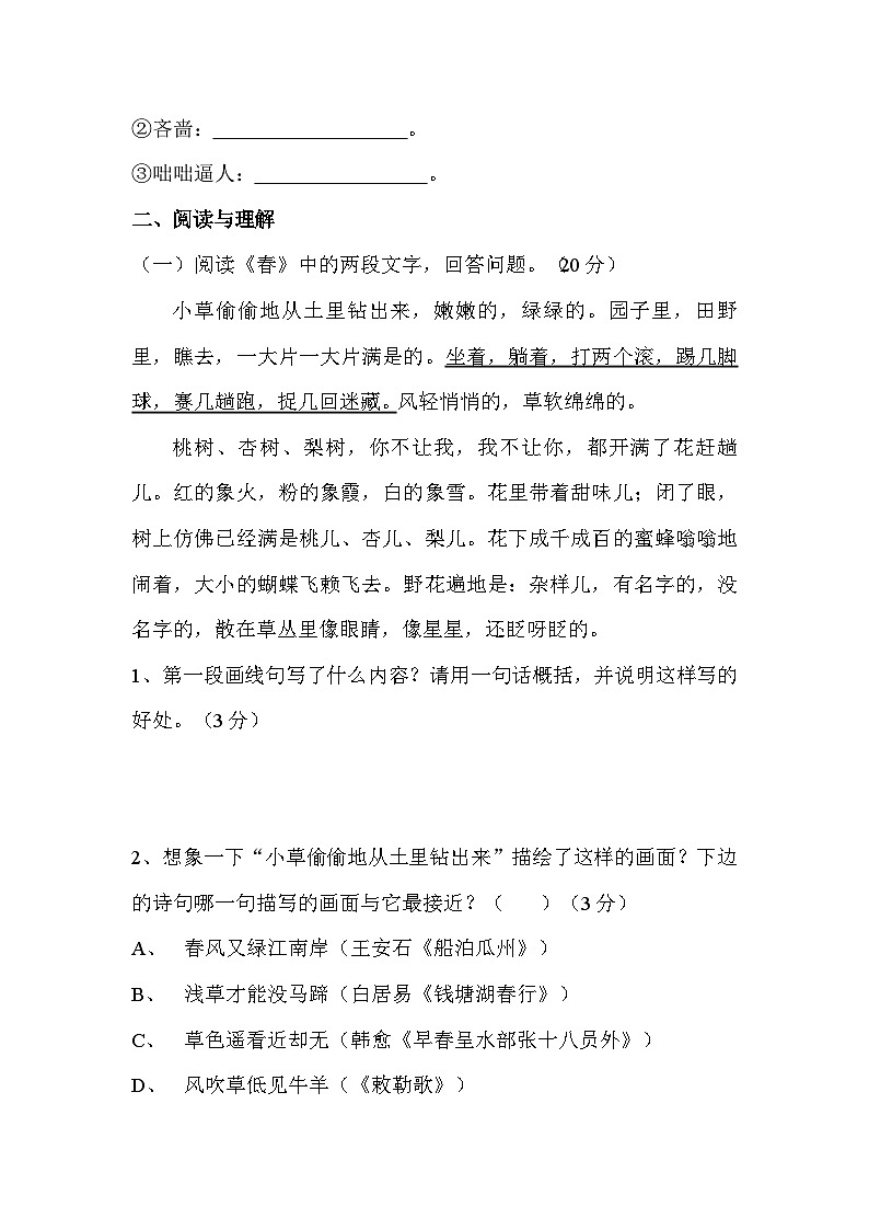 部编版语文七年级上册 第一单元测评试卷（含答案）第2页