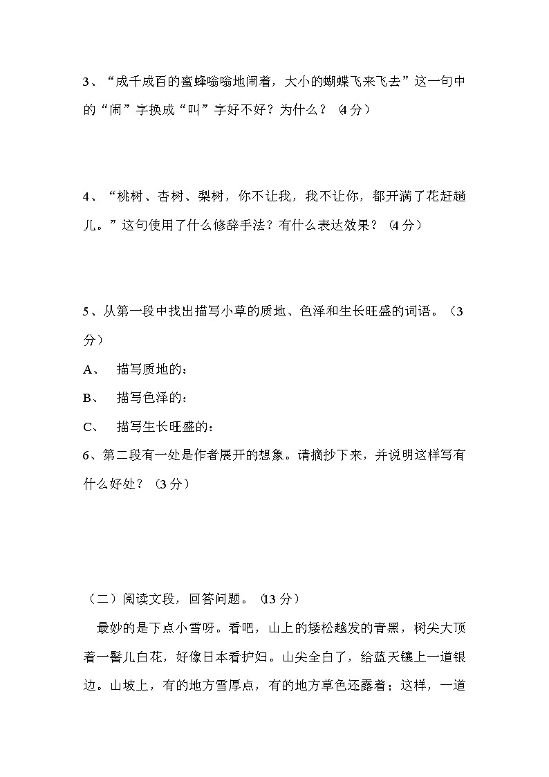 部编版语文七年级上册 第一单元测评试卷（含答案）第3页