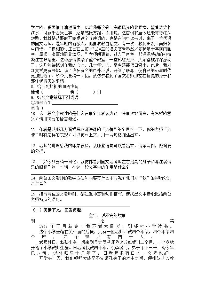 部编版语文七年级上册 第10课  往事依依  练习题（含答案）第3页