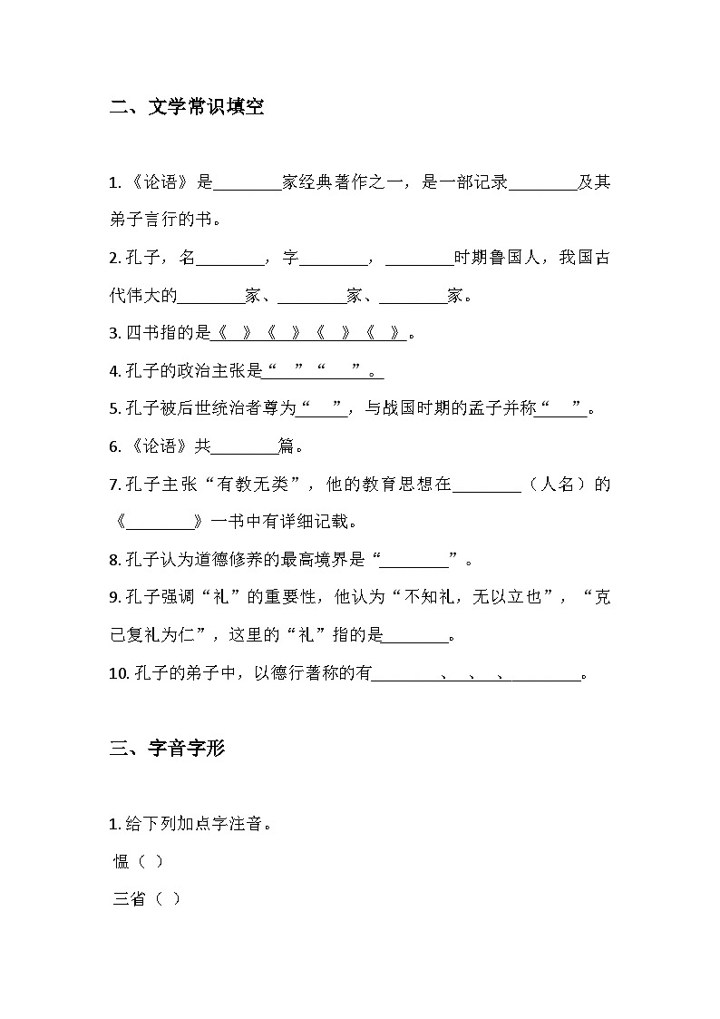 部编版语文七年级上册 第12课《〈论语〉十二章》同步练习（含答案）第2页