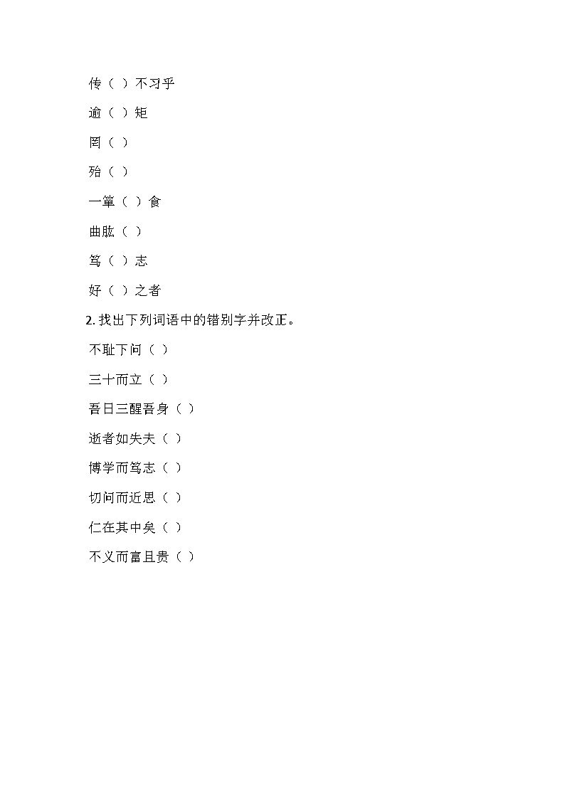 部编版语文七年级上册 第12课《〈论语〉十二章》同步练习（含答案）第3页