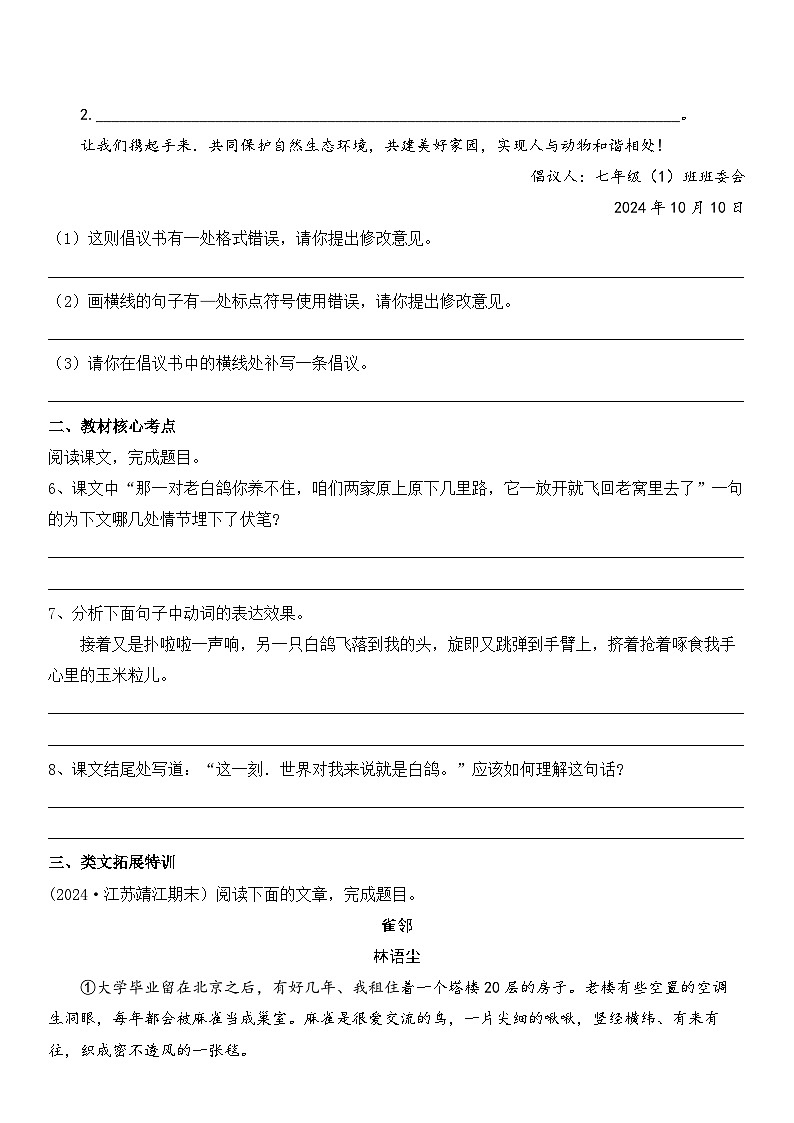 部编版语文七年级上册 第18课我的白鸽  课时练习 （含答案）第2页
