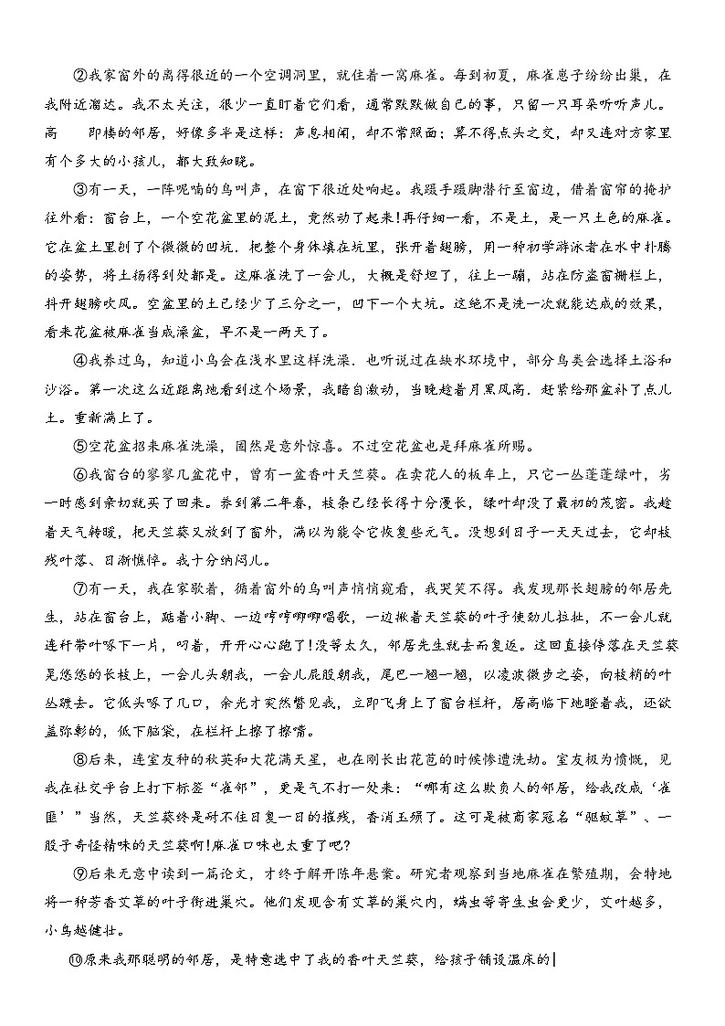 部编版语文七年级上册 第18课我的白鸽  课时练习 （含答案）第3页
