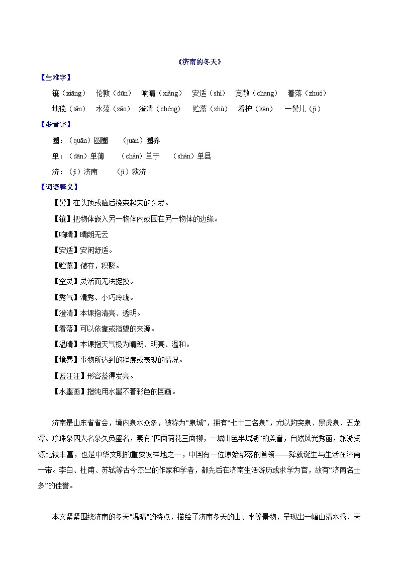 部编版语文七年级上册 第一单元 知识清单第2页