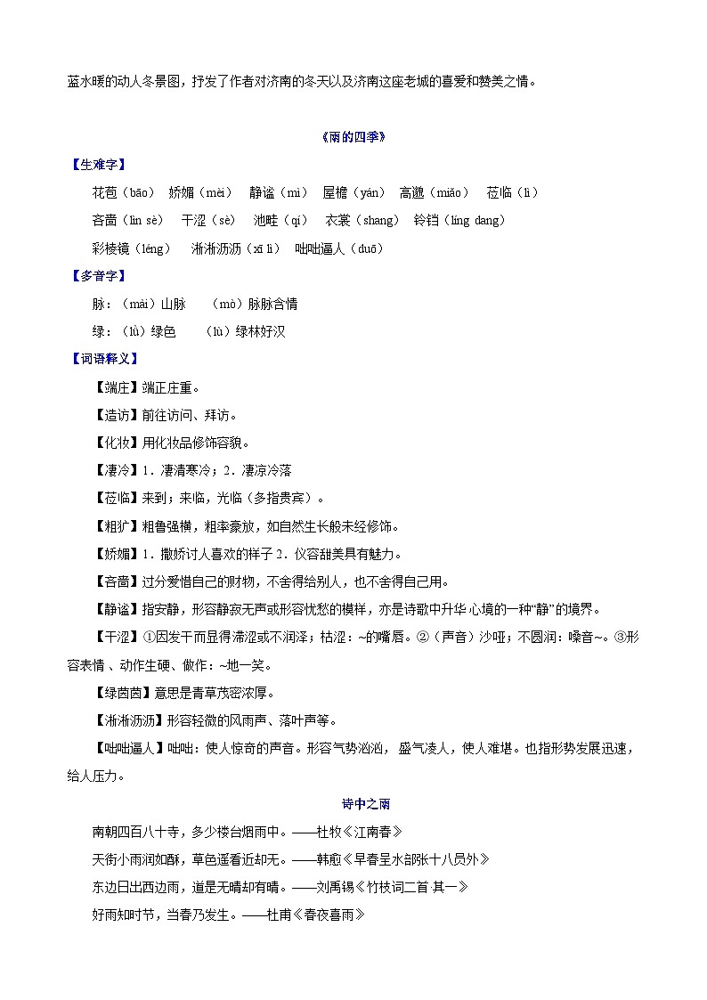 部编版语文七年级上册 第一单元 知识清单第3页