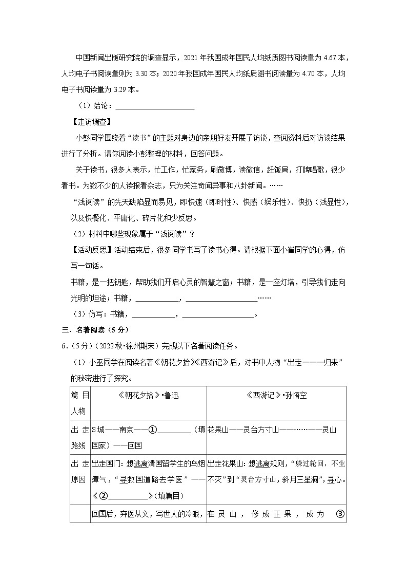 2022-2023学年广东省广州市华南师大附中七年级（上）期末语文试卷第2页
