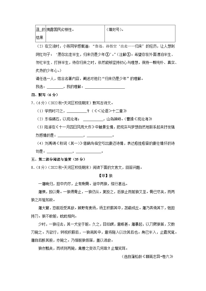 2022-2023学年广东省广州市华南师大附中七年级（上）期末语文试卷第3页