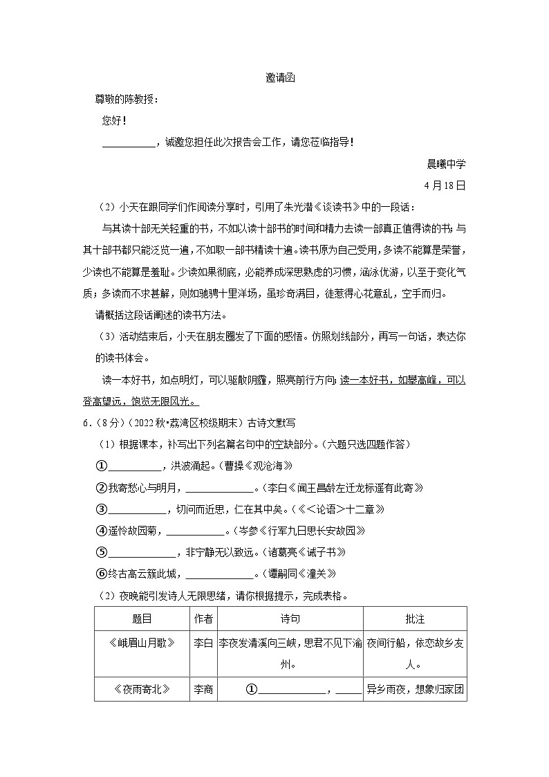 2022-2023学年广东省广州市荔湾区广雅实验七年级（上）期末语文试卷第2页