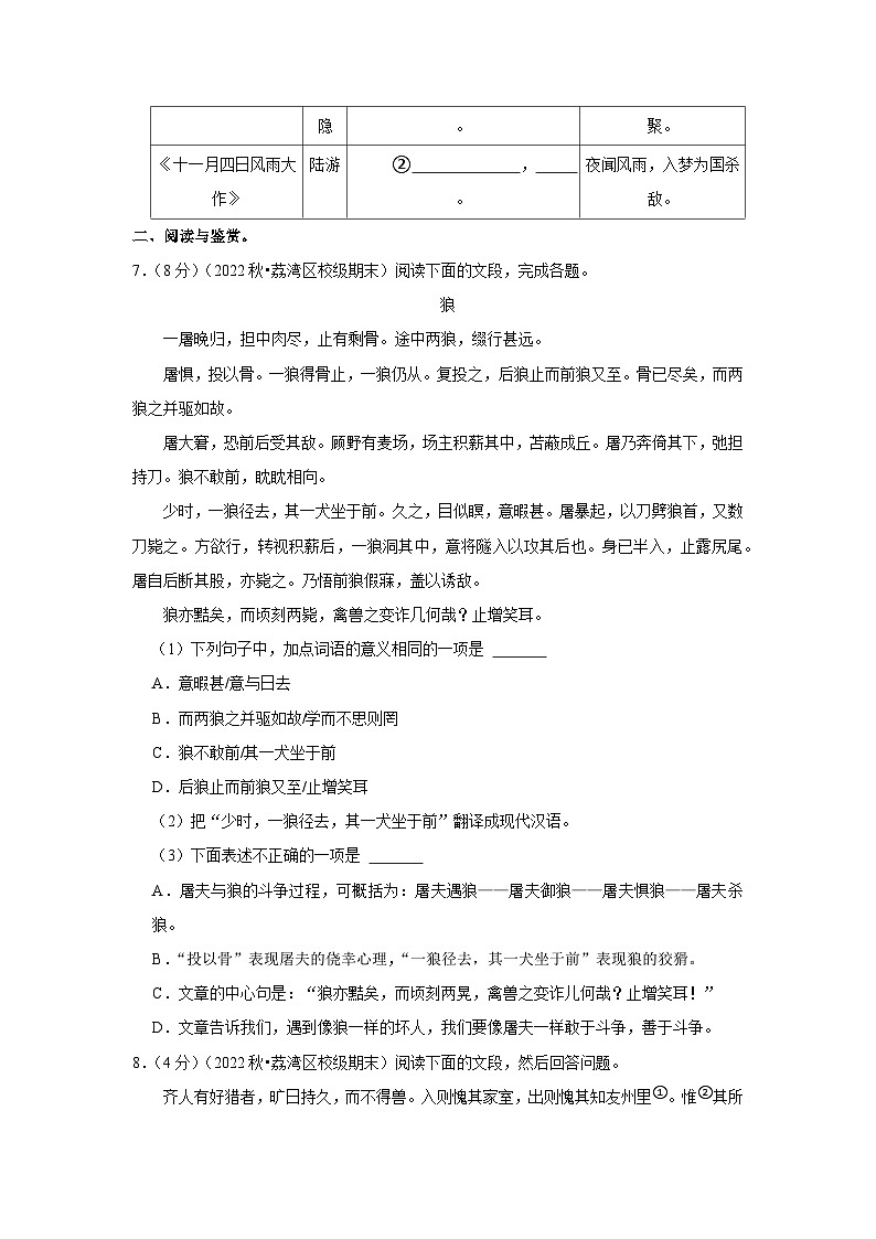 2022-2023学年广东省广州市荔湾区广雅实验七年级（上）期末语文试卷第3页