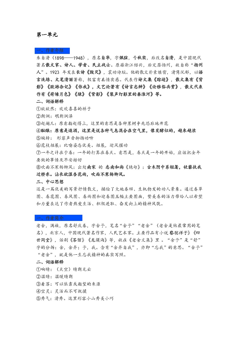 部编版七年级语文(上册)必背知识点全汇总第1页