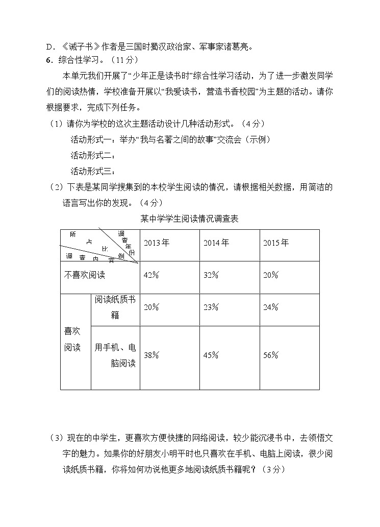 部编版语文七年级上册第四单元试题（含答案）第2页