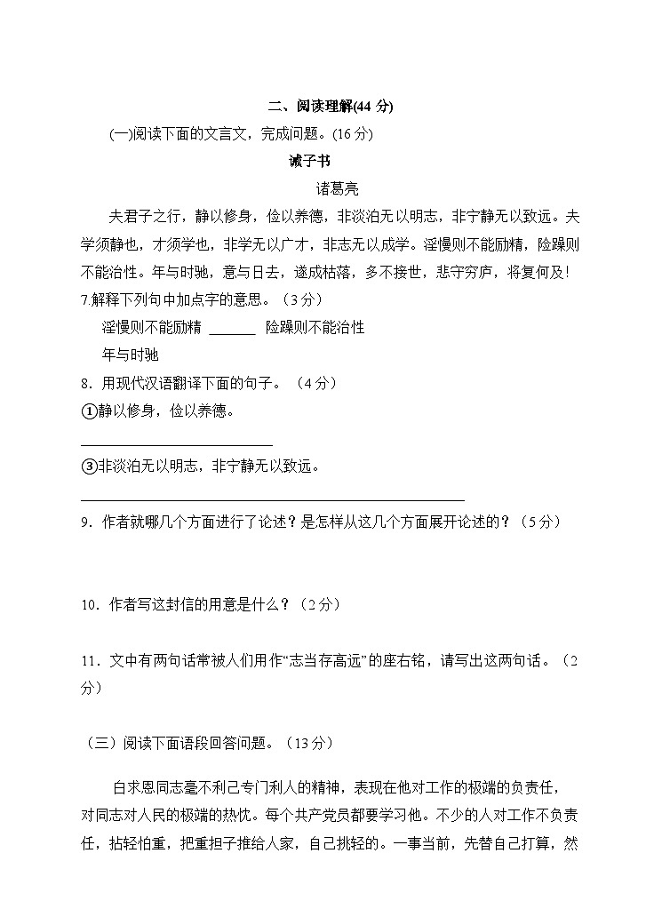 部编版语文七年级上册第四单元试题（含答案）第3页