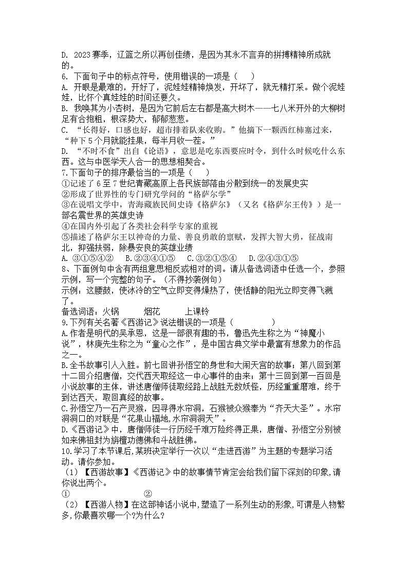 第21课 小圣施威降大圣练习题（含答案）统编版语文七年级上册第2页