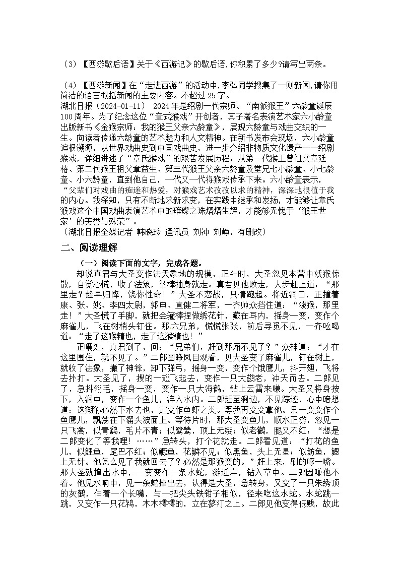 第21课 小圣施威降大圣练习题（含答案）统编版语文七年级上册第3页