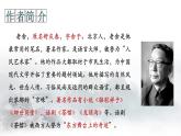 （部编版2024）七年级语文上册2《济南的冬天》 课件
