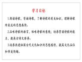 （部编版2024）七年级语文上册4.1《观沧海》 课件