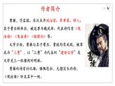 （部编版2024）七年级语文上册4.1《观沧海》 课件