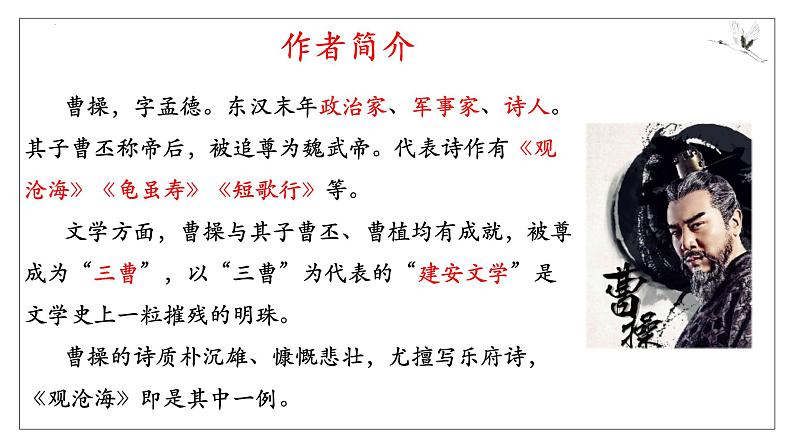 （部编版2024）七年级语文上册4.1《观沧海》 课件第4页