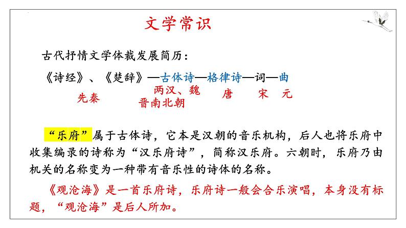 （部编版2024）七年级语文上册4.1《观沧海》 课件第6页