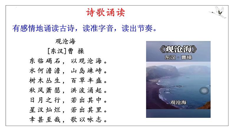 （部编版2024）七年级语文上册4.1《观沧海》 课件第8页