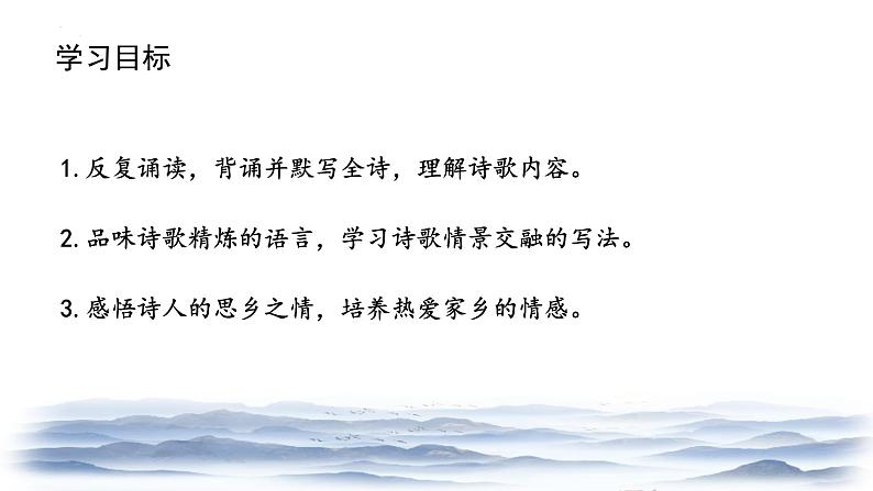 （部编版2024）七年级语文上册4.2《次北固山下》 课件03