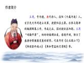 （部编版2024）七年级语文上册4.2《次北固山下》 课件
