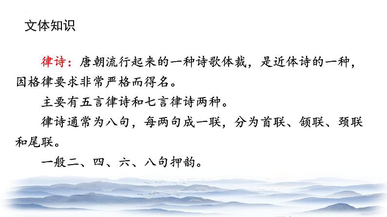 （部编版2024）七年级语文上册4.2《次北固山下》 课件06