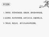 （部编版2024）七年级语文上册4.3《闻王昌龄左迁龙标遥有此寄》 课件