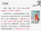 （部编版2024）七年级语文上册4.3《闻王昌龄左迁龙标遥有此寄》 课件