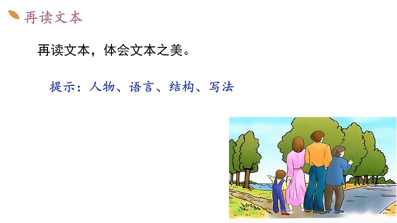 （部编版2024）七年级语文上册6《散步》 课件第7页