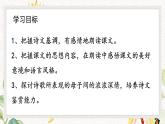 （部編版2024）七年級語文上冊7《散文詩二首——金色花》 課件