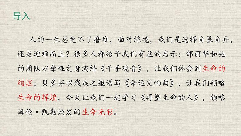 （部编版2024）七年级语文上册10《再塑生命的人》 课件第2页