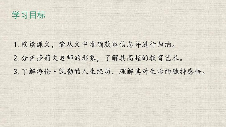 （部编版2024）七年级语文上册10《再塑生命的人》 课件第3页