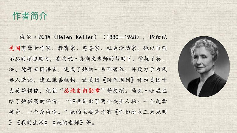 （部编版2024）七年级语文上册10《再塑生命的人》 课件第4页
