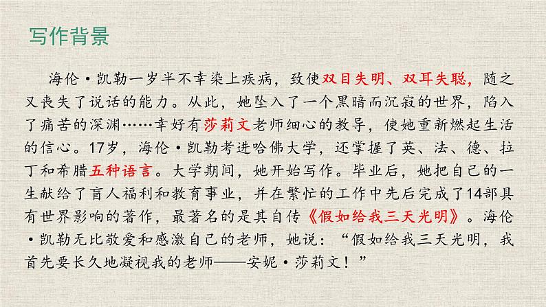 （部编版2024）七年级语文上册10《再塑生命的人》 课件第5页