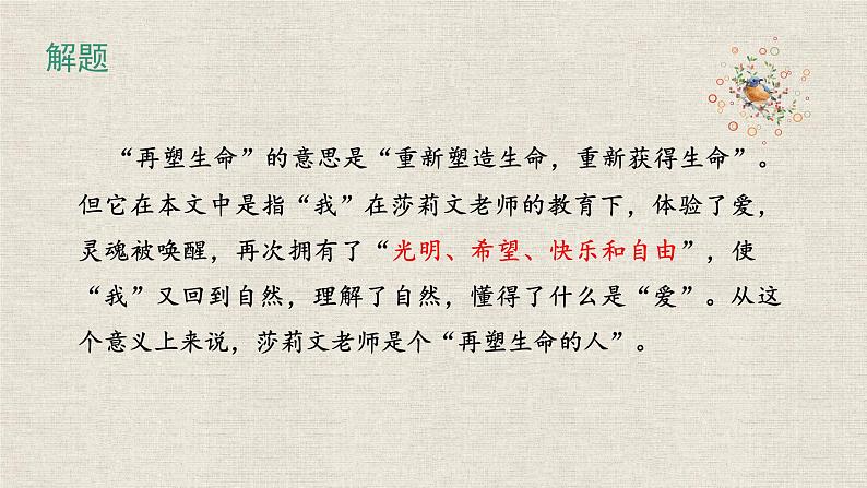 （部编版2024）七年级语文上册10《再塑生命的人》 课件第6页