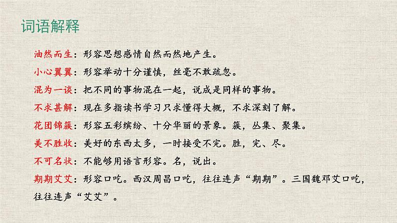 （部编版2024）七年级语文上册10《再塑生命的人》 课件第8页