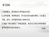 （部编版2024）七年级语文上册9《从百草园到三味书屋》 课件