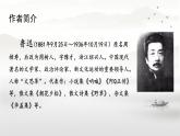 （部编版2024）七年级语文上册9《从百草园到三味书屋》 课件