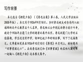 （部编版2024）七年级语文上册9《从百草园到三味书屋》 课件