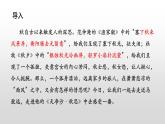 （部编版2024）七年级语文上册4.4《天净沙·秋思》 课件
