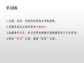 （部编版2024）七年级语文上册4.4《天净沙·秋思》 课件