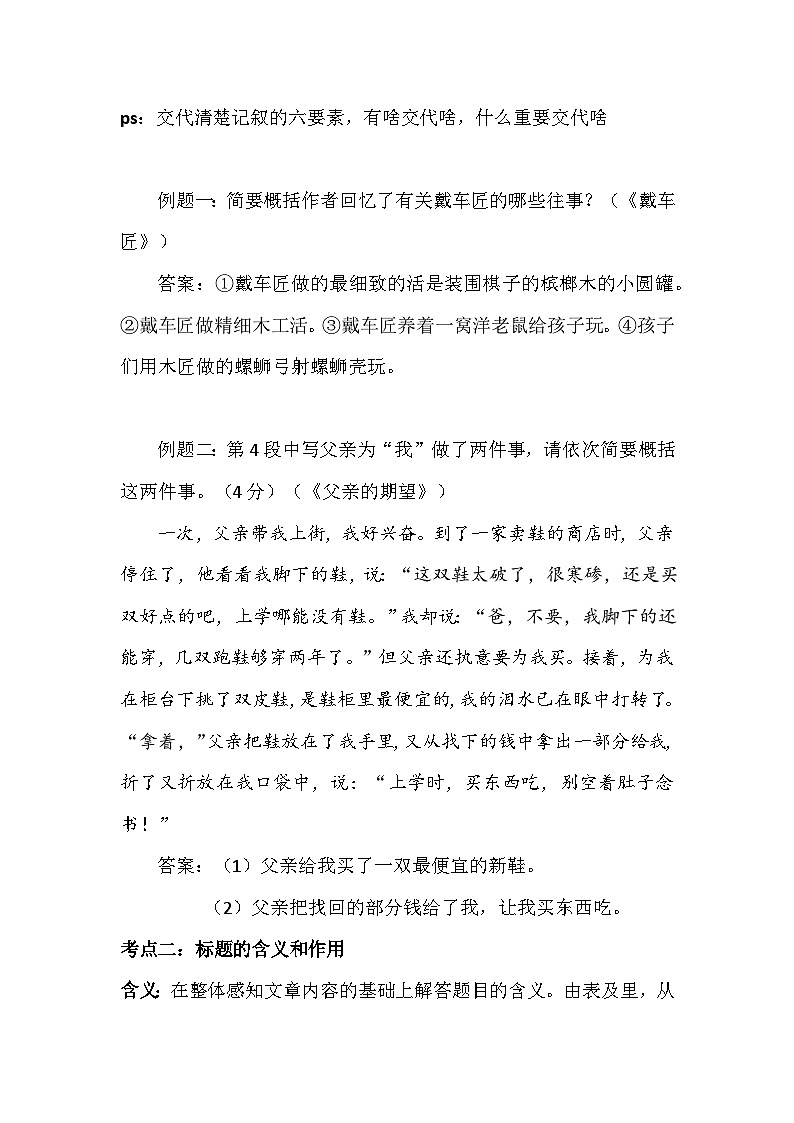 统编版八年级上册语文期末复习：散文阅读考点及答题技巧 讲义02