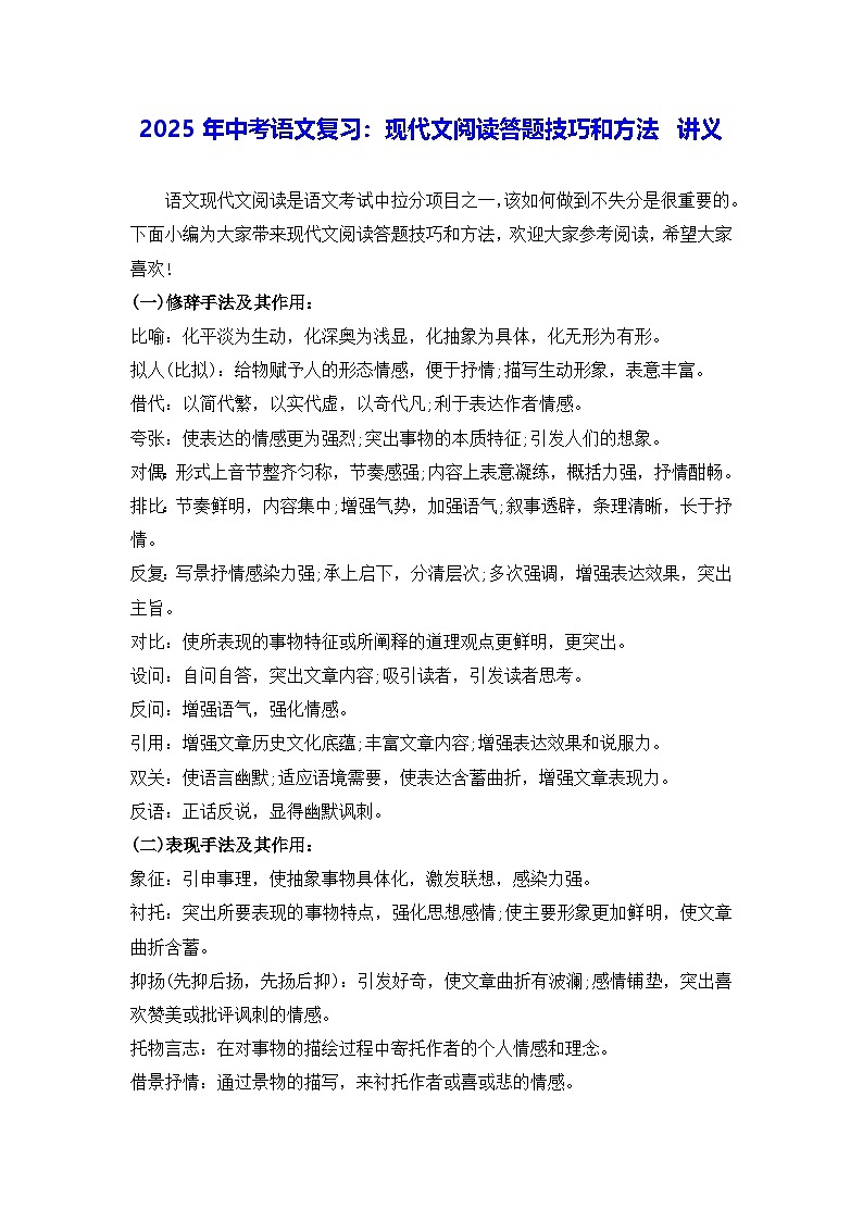2025年中考语文复习：现代文阅读答题技巧和方法 讲义第1页