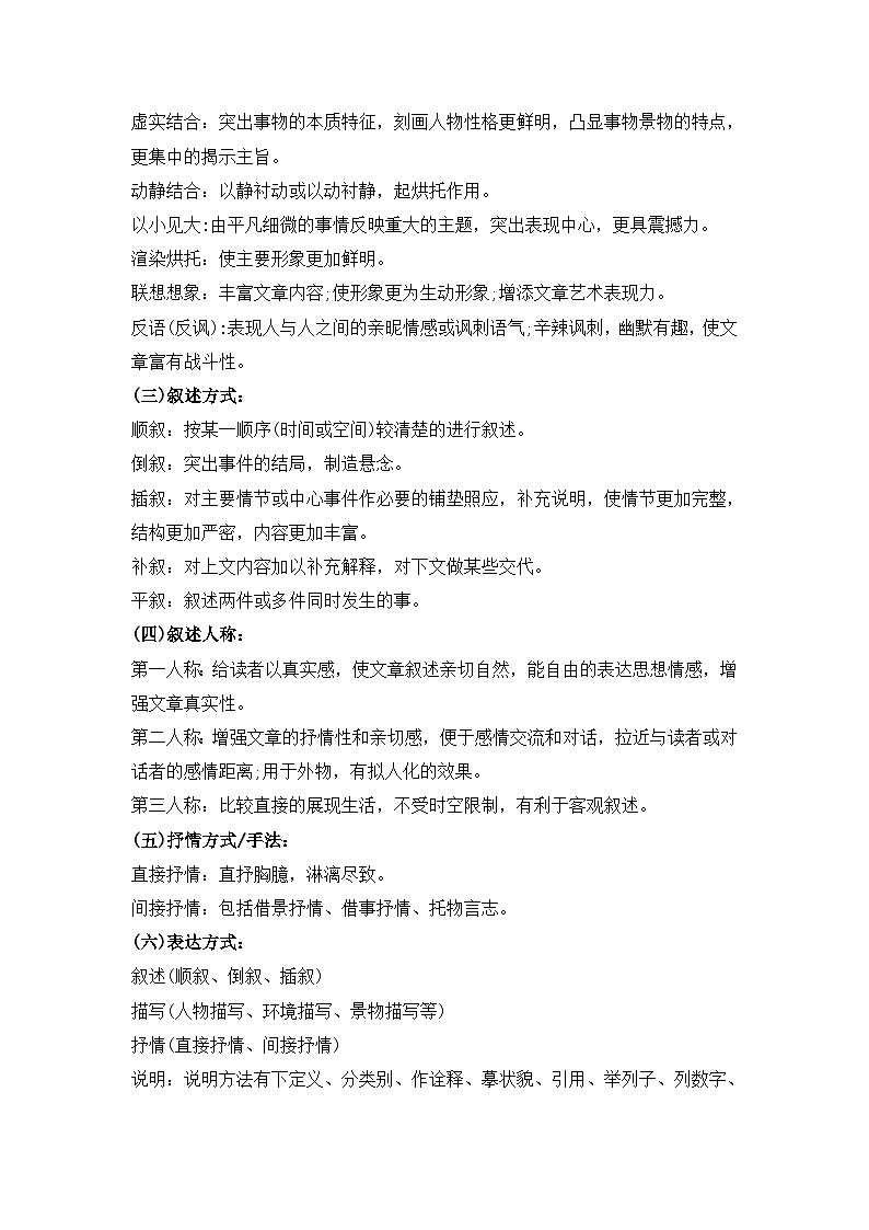 2025年中考语文复习：现代文阅读答题技巧和方法 讲义第2页