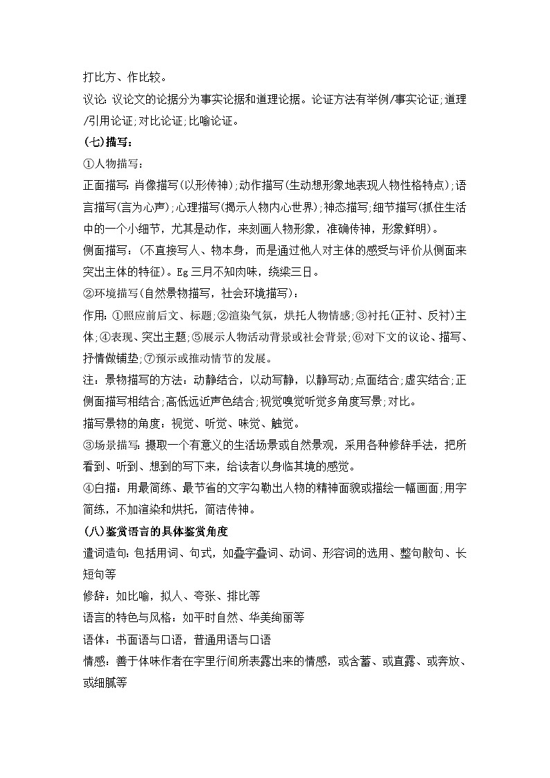 2025年中考语文复习：现代文阅读答题技巧和方法 讲义第3页