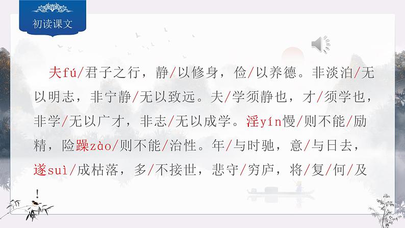 第16课《诫子书》课件2024-2025学年统编版语文七年级上册第6页