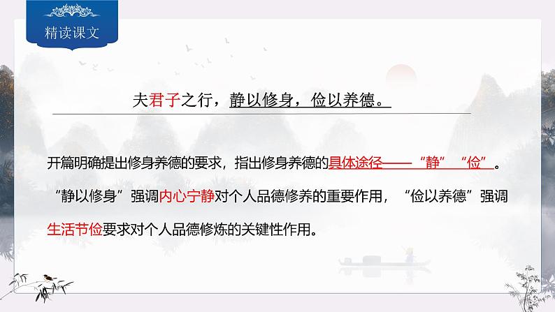 第16课《诫子书》课件2024-2025学年统编版语文七年级上册第8页