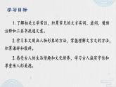 （部编版2024）七年级语文上册8《世说新语二则——咏雪》 课件